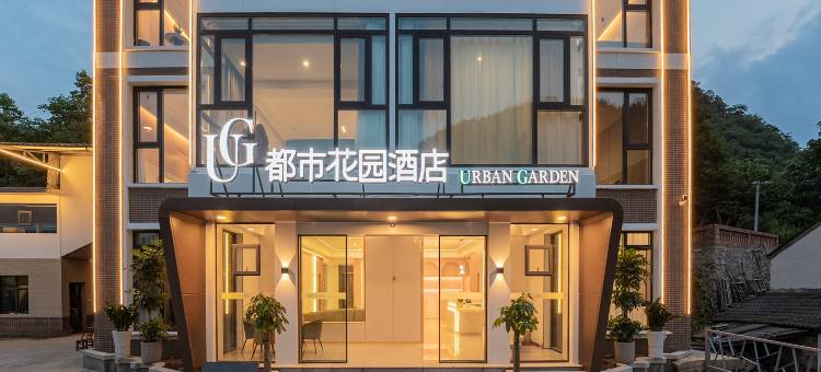 都市花园酒店(三峡人家风景区游客中心店)图片