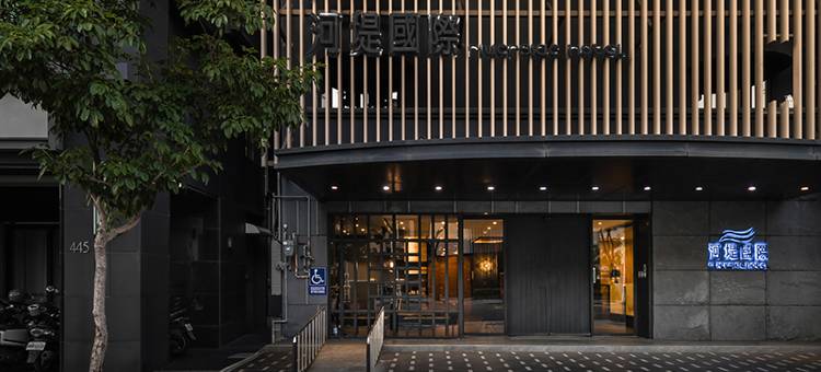 高雄河堤国际商旅图片