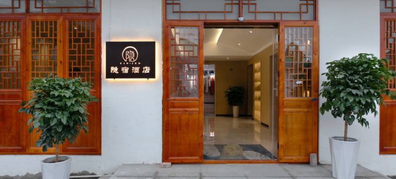 洛阳隐宿酒店(洛阳龙门大道店)图片