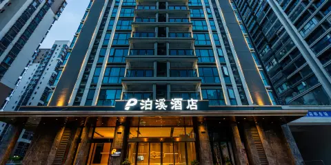 泊溪酒店(梅州西高鐵站店)