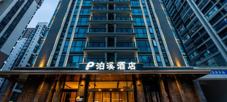 泊溪酒店(梅州西高铁站店)图片