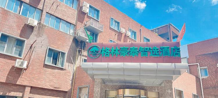 格林豪泰智选酒店(上海宝山友谊地铁站店)图片
