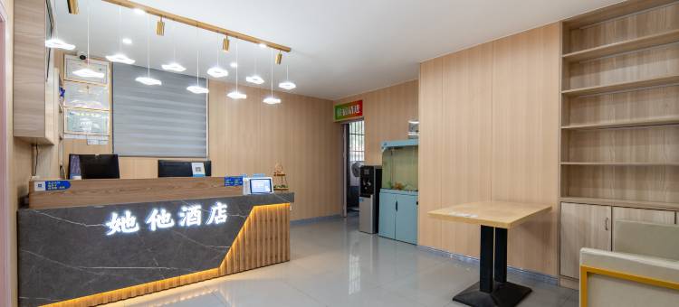 杭州她他酒店(杭州火车南站萧山银泰店)图片