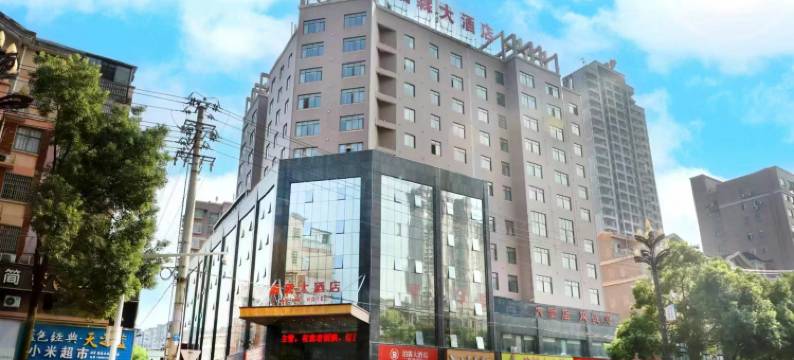 泊霖大酒店(汉寿万达广场店)图片