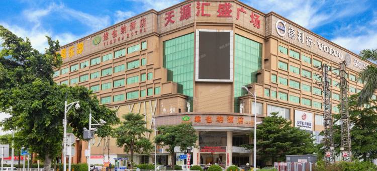 维也纳酒店(深圳国际会展中心沙井上南店)图片