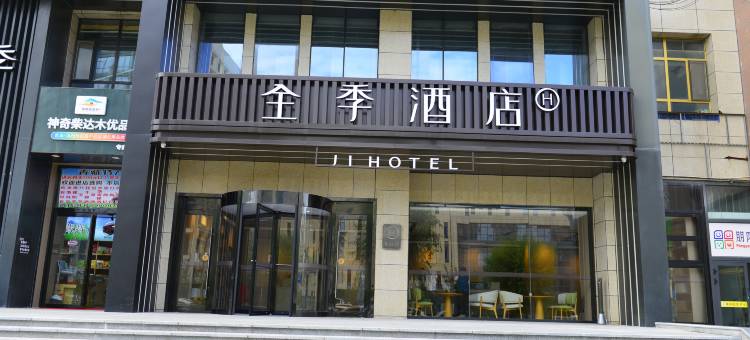 全季酒店(西宁海湖新区万达广场店)图片