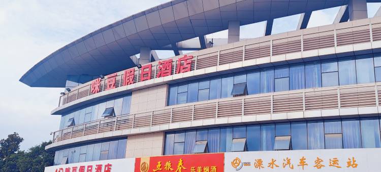 咪豆假日酒店(南京溧水汽车站店)图片