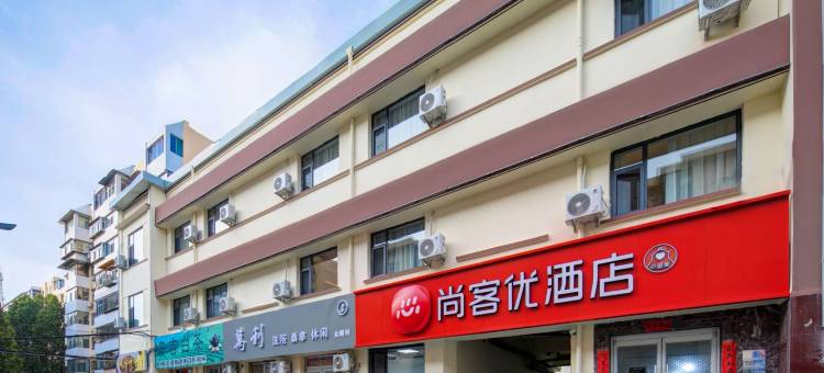 尚客优酒店(阳泉阳煤总医院店)图片