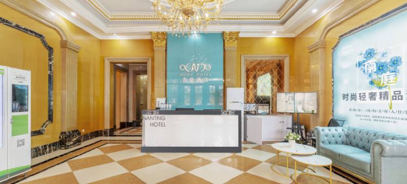 乌海南庭酒店图片