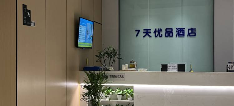 7天优品酒店(会理古城店)图片
