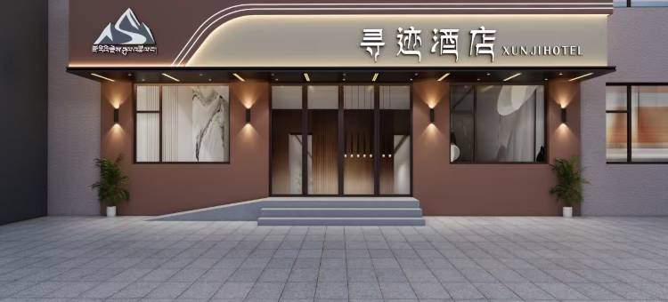 寻迹酒店(珠峰大本营店)图片