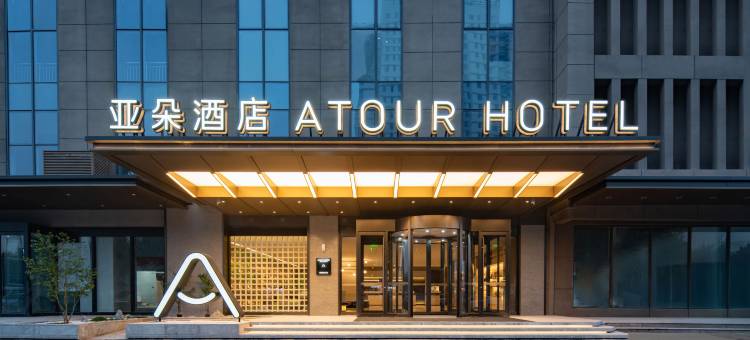 石家庄长安万达朝晖桥亚朵酒店图片