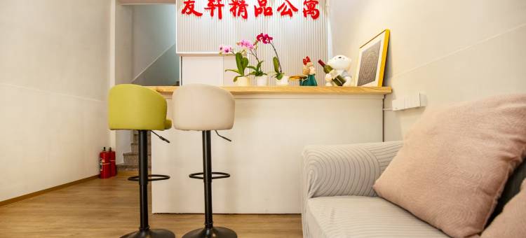 友轩精品公寓(顺峰山公园店)图片