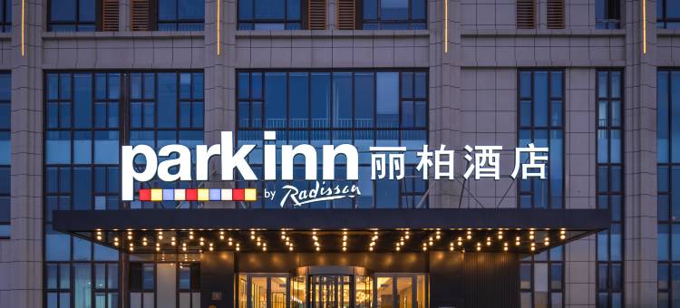 宿迁沭阳丽柏酒店图片