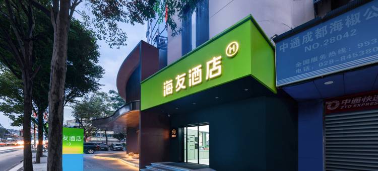 海友酒店(成都九眼桥牛市口地铁站店)图片
