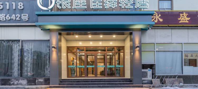 银座佳驿轻居酒店(滨州渤海五路店)图片