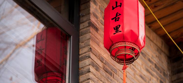 山古里精品民宿(建德梅城严州古城店)图片