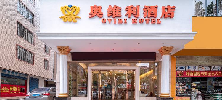 奥维利酒店(桂林医学院第二附属医院人民路店)图片