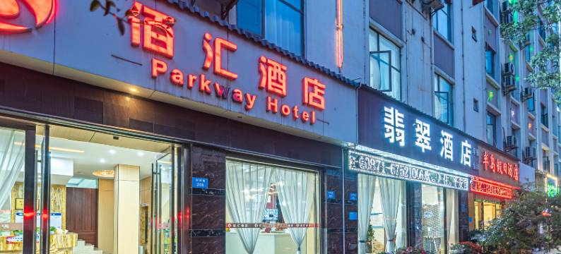 宜良佰汇酒店图片