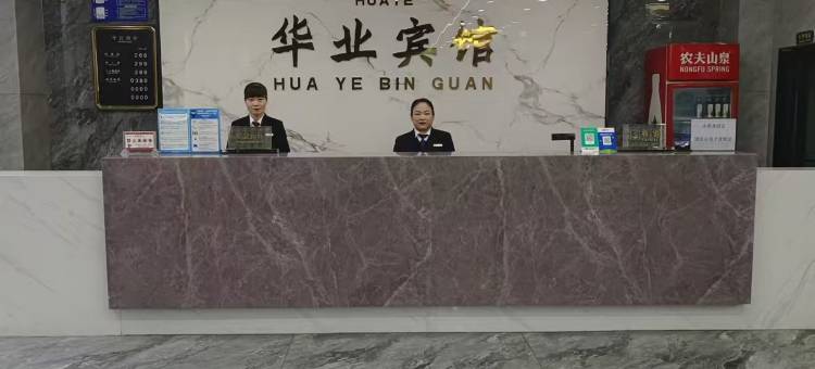昌吉华业宾馆图片