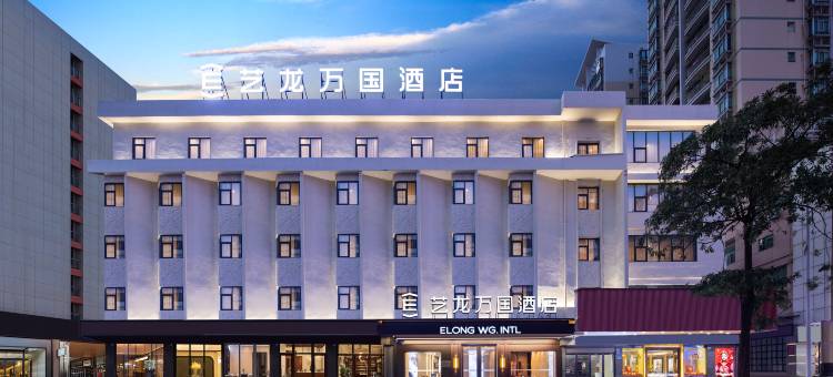 艺龙万国酒店(惠州惠阳高铁站店)图片