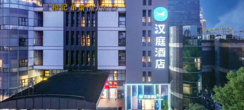 汉庭酒店(上海陆家嘴软件园东方路店)图片