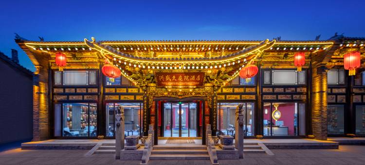 兴盛久庭院酒店(平遥古城景区店)图片