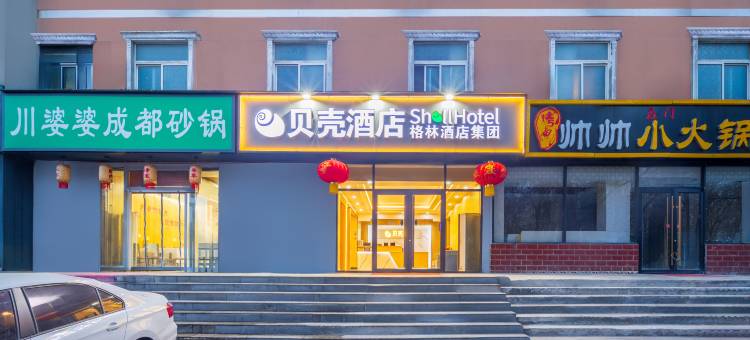 格林·贝壳酒店(三河燕灵路燕郊大学城店)图片