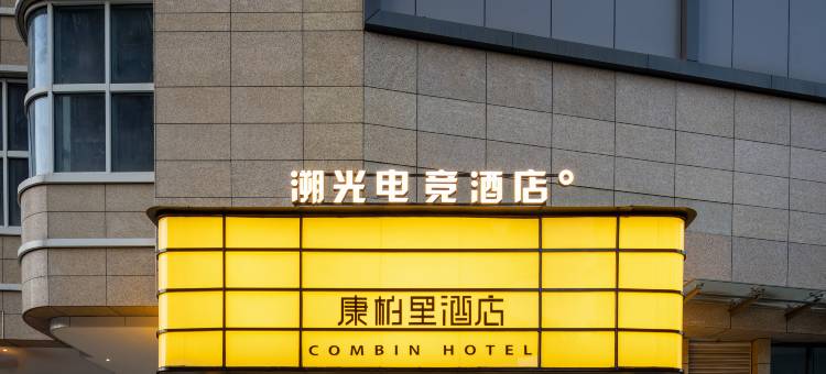 溯光·TRACE电竞酒店(339天府熊猫塔红星桥地铁站店)图片