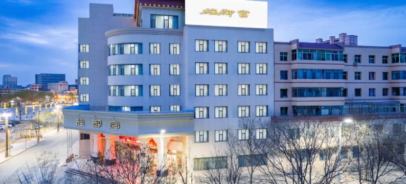 景泰旌御宫大酒店(白银景泰火车站人民广场店)图片