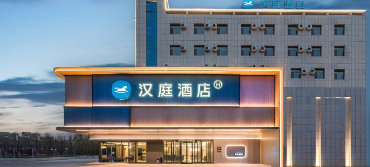 汉庭酒店(嘉峪关迎宾湖店)图片