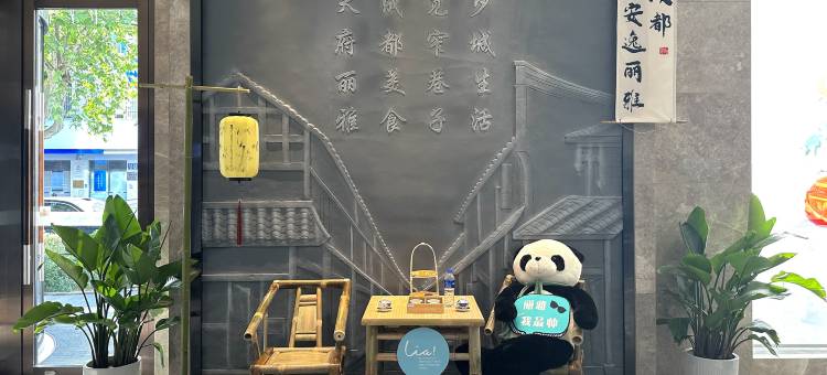 成都宽窄巷子天府丽雅酒店(奎星楼街店)图片