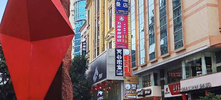 五鲨电竞酒店(柳州五星步行街音乐喷泉店)图片