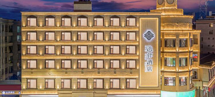 玉溪氿伴酒店(极中心店)图片