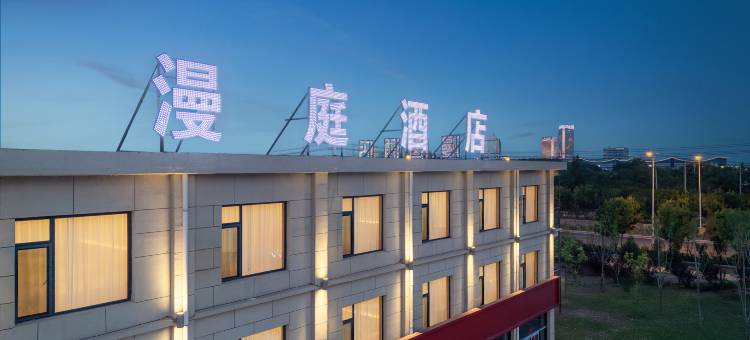 漫庭酒店(太原潇河新城山西晶科能源智造有限公司店)图片