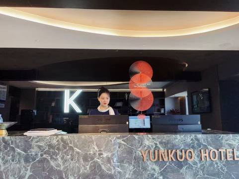 云阔酒店(益阳城市学院店)图片