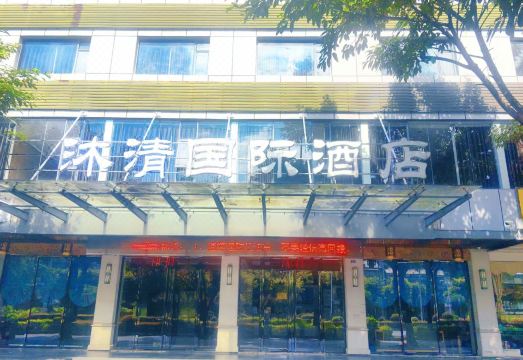 Muqing International Hotel Hotel Overview