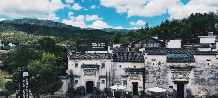 自然序章|南山南园林民宿(宏村景区店)图片