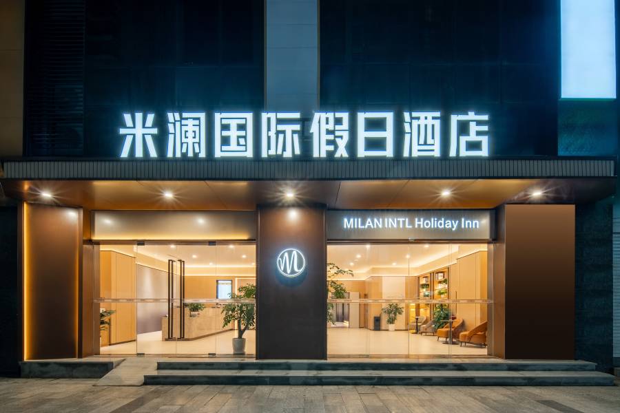 米瀾國際假日酒店
