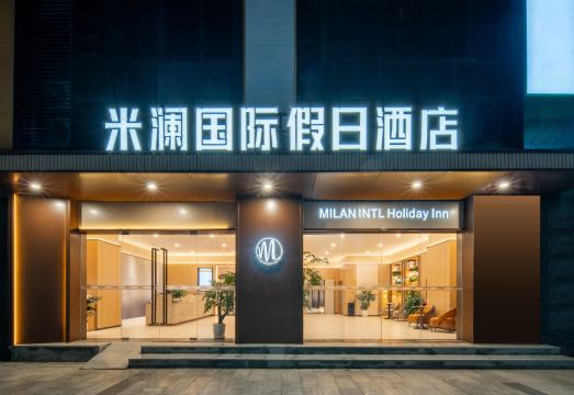 米澜国际假日酒店外景图