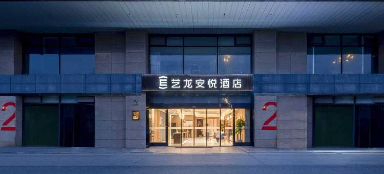艺龙安悦酒店(苏州火车站北广场店)图片