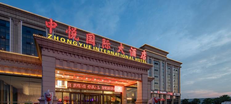 博兴中悦国际大酒店(中国智慧厨都国际会展中心店)图片