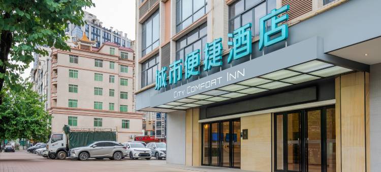 城市便捷酒店(信宜玉都公园店)图片