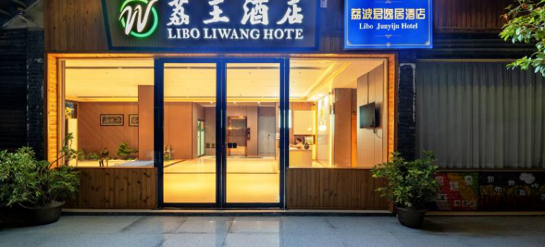 荔王酒店(荔波高铁站店)图片