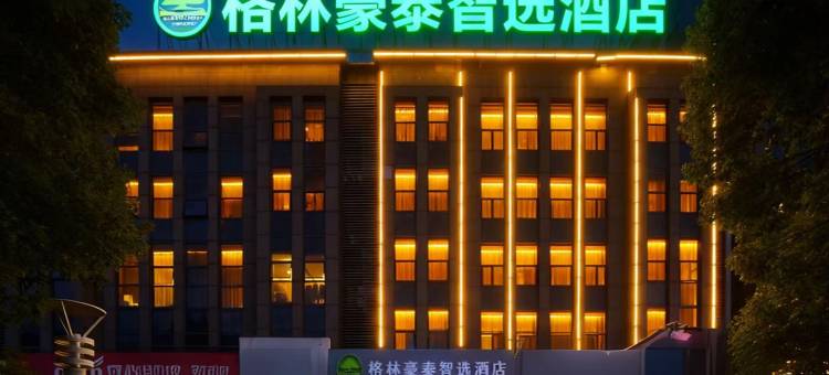 格林豪泰智选酒店(嘉兴大学南湖学院店)图片