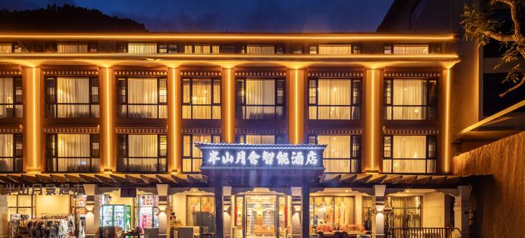 九寨沟半山月舍智能酒店(九寨沟景区店)图片