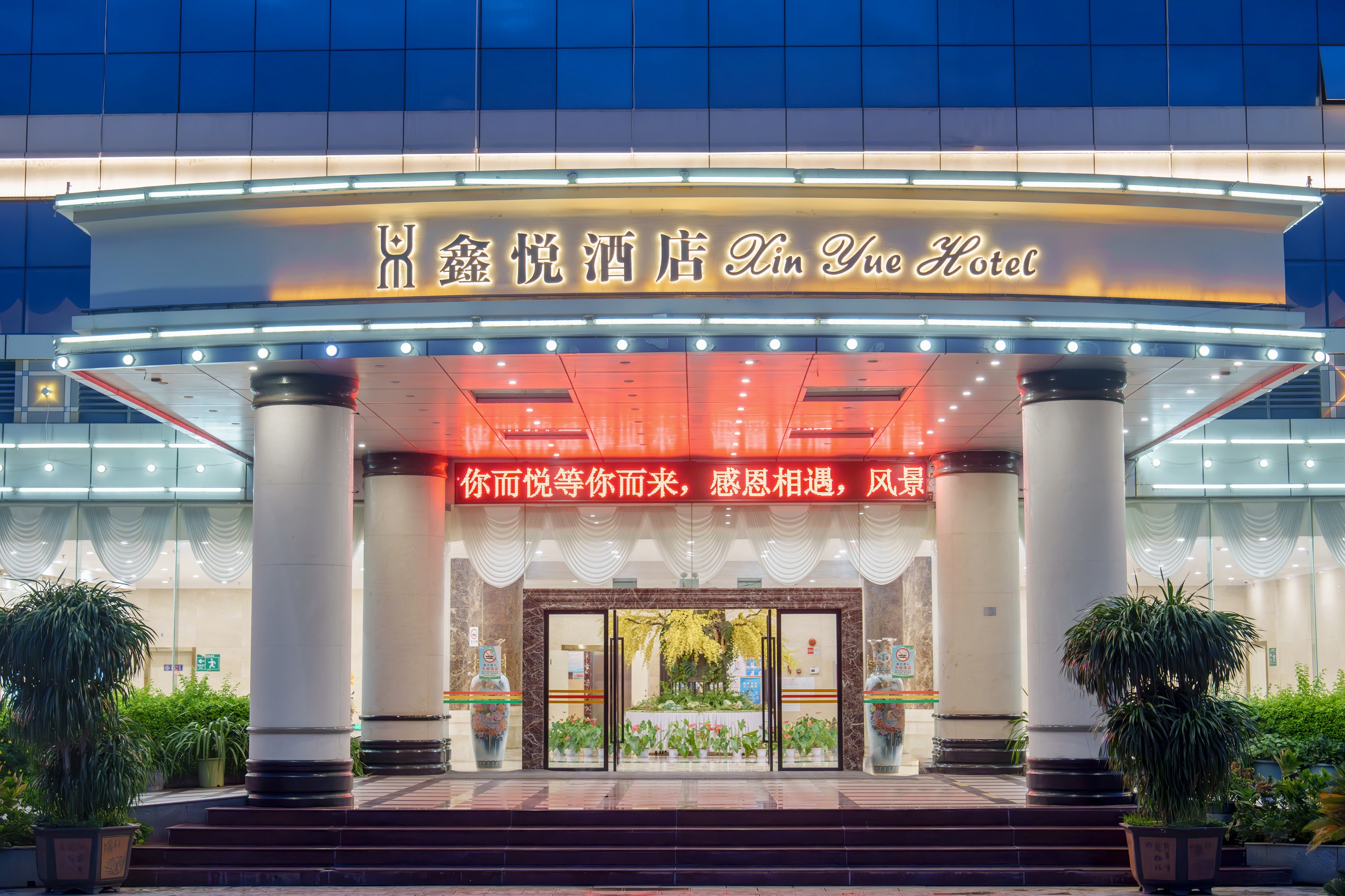 Xinping Xinyue Hotel Over view