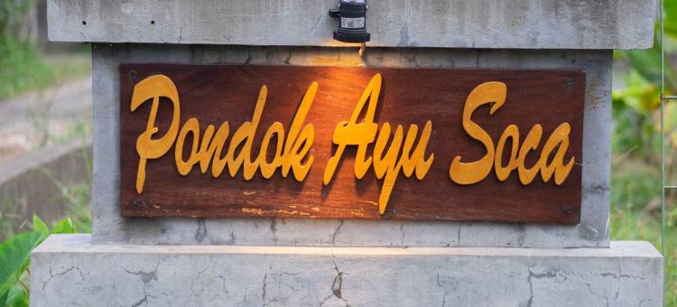 蓬多克阿尤索卡酒店(Pondok Ayu Soca)图片