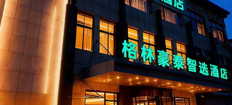 格林豪泰智选酒店(青岛城阳区岙东路店)图片