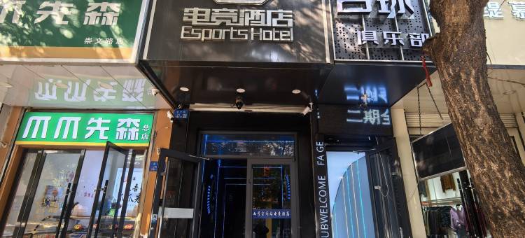 七号空间站电竞酒店图片